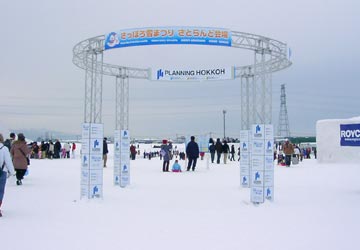 さとらんど会場(入り口) さとらんど会場(入り口)